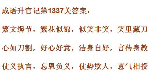 成语升官记1331_1340关答案汇总 微信成语小秀才答案大全