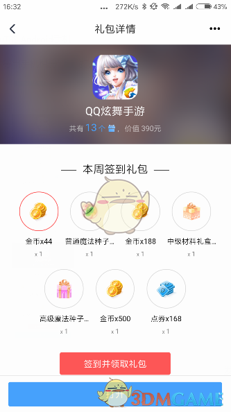 qq炫舞手游免费礼包领取攻略大全_怎么免费领取游戏礼包