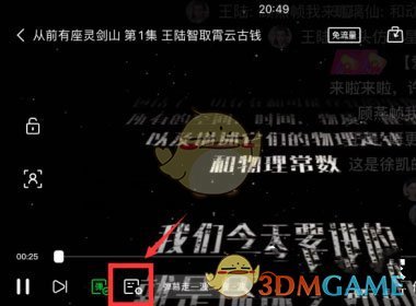 爱奇艺怎么设置弹幕位置_弹幕显示区域设置教程