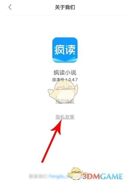 疯读小说怎么注销账号_账户注销方法教程介绍