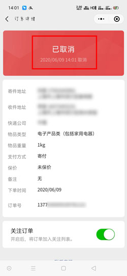微信寄快递怎么取消订单_微信寄快递小程序取消订单方法