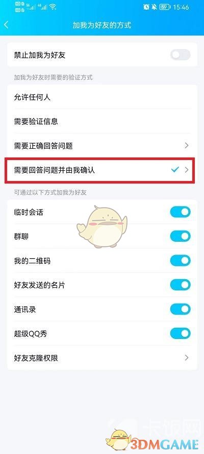 qq怎么设置加好友回答问题_qq加好友回答问题设置方法