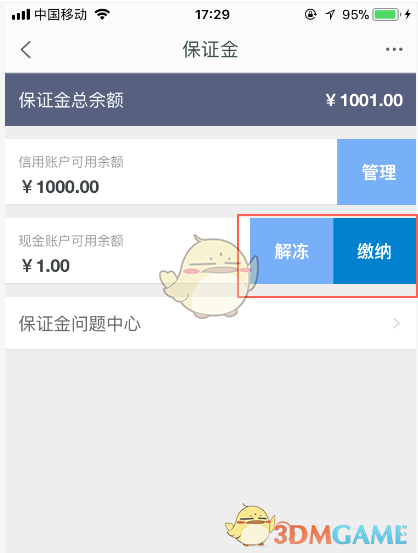 千牛怎么解冻保证金_千牛保证金解冻方法