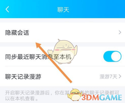 qq隐藏会话怎么找出来_qq隐藏会话在哪里
