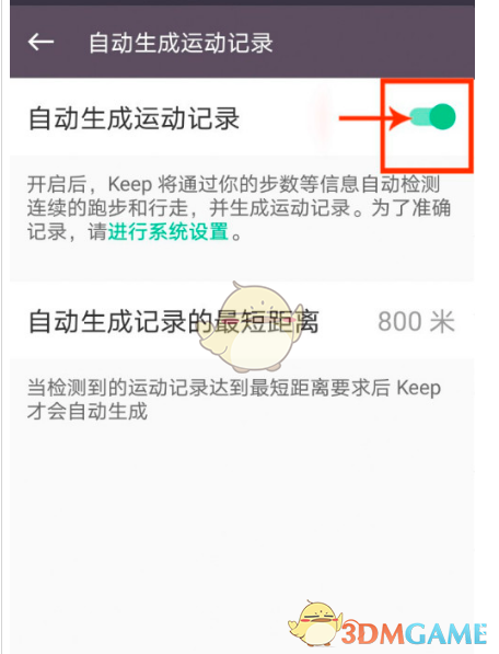 keep怎么关闭运动记录_自动生成运动记录关闭方法