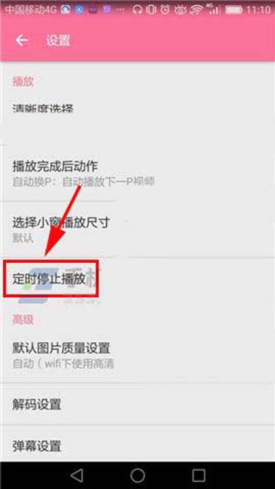 哔哩哔哩怎么设置定时关闭播放_哔哩哔哩如何设置定时关闭播放的方法介绍