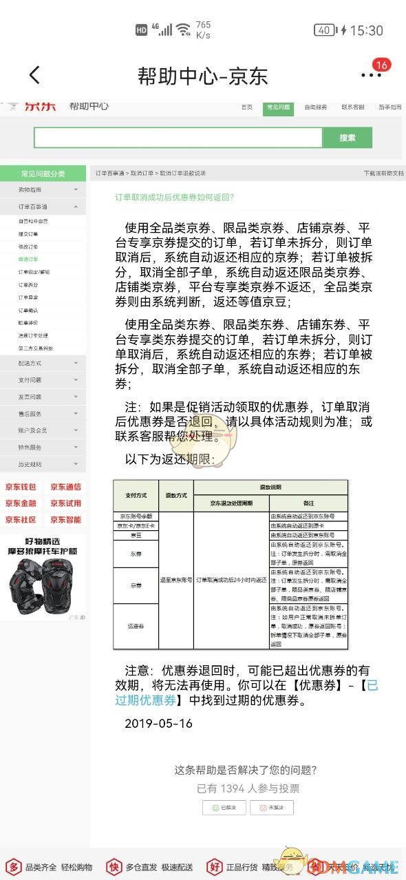 京东取消订单优惠券会退还吗_京东取消订单优惠券会不会返还