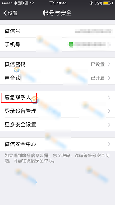 微信应急联系人是什么怎么用_微信应急联系人的使用方法介绍