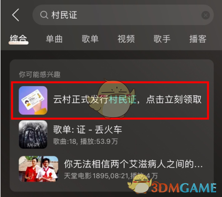 网易云云村村民证怎么领_网易云音乐云村村民证活动入口