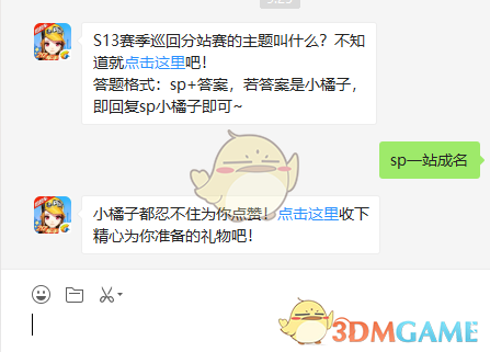 S13赛季巡回分站赛的主题叫什么_QQ飞车手游11月27日微信每日一题答案