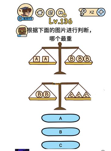 根据下面的图片进行判断按个更重_脑洞大大大136关答案__脑洞大大大136关怎么过