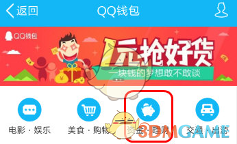 qq理财通怎么提现_qq理财通提现方法教程