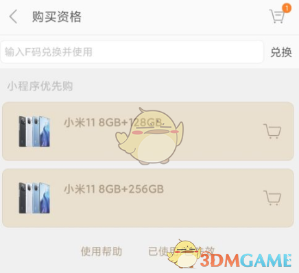 小米商城的f码在哪里_礼品码查看方法