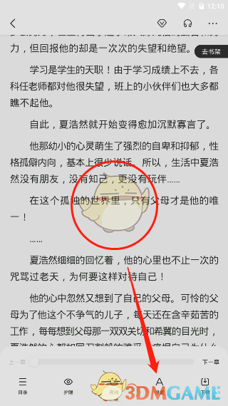 百度阅读怎么调字的大小_文字大小设置方法