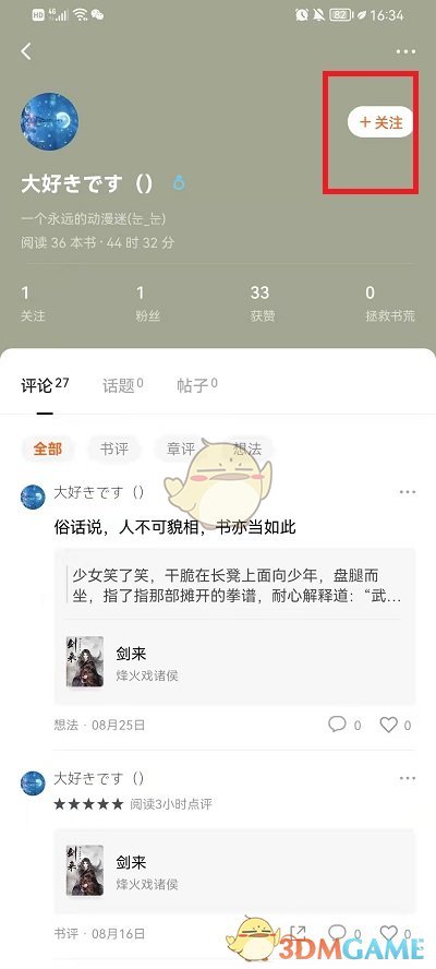 番茄小说怎么加人_添加好友方法