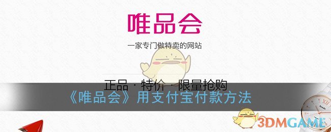 唯品会怎么用支付宝付款_唯品会能用支付宝吗