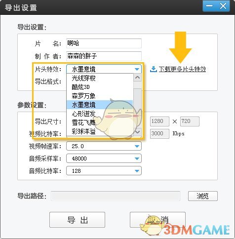 爱剪辑怎么设置片名制作者_爱剪辑设置片名制作者方法介绍