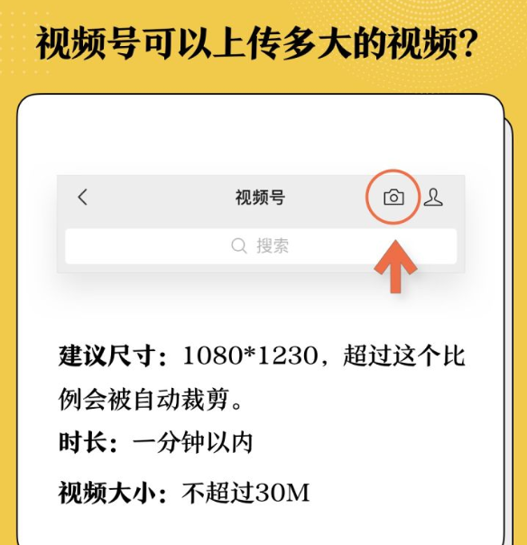 微信视频号上传视频格式要求_视频号尺寸/时长/大小