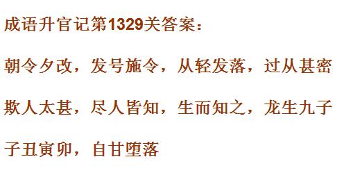 成语升官记1321_1330关答案汇总 微信成语小秀才答案大全