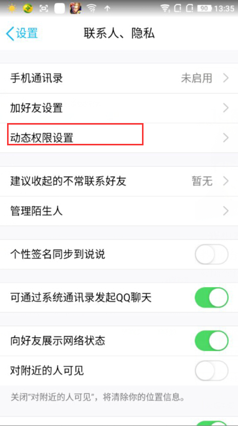 手机qq怎么开启私密模式_手机QQ如何开启私密模式的方法介绍