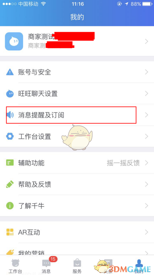 千牛为什么没有消息提醒_千牛没有声音提示音怎么设置