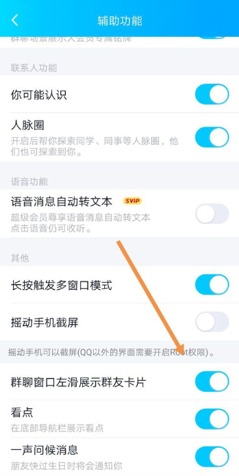 qq群成员探查器怎么设置_qq群成员探查器开启/关闭教程