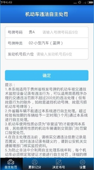 贵州交警怎么查询违章_贵州交警app查询违章信息教程