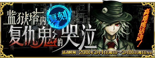 FGO3月4日更新内容 3月4日更新内容弄介绍