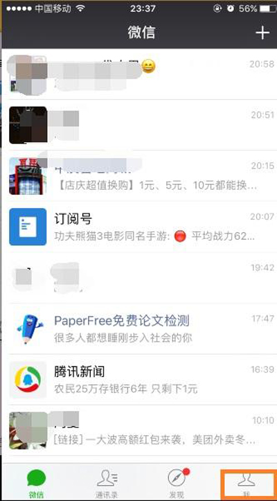 微信号怎么隐藏_微信隐藏微信号的方法介绍