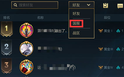 英雄联盟手游全区排名怎么看_全区排名查看方法介绍