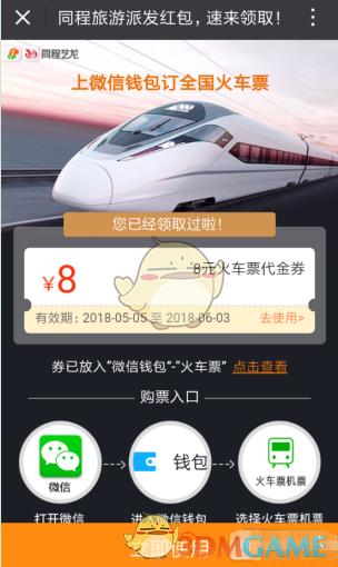 微信领取火车票优惠券方法介绍_怎么领火车票优惠券