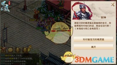 问道手游财神怎么杀_问道手游财神打法攻略