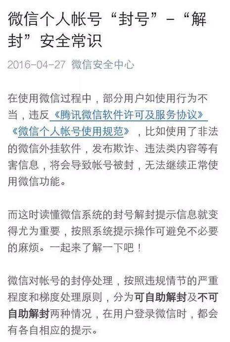 微信账号被封了怎么解封_微信账号被封了解封方法教程