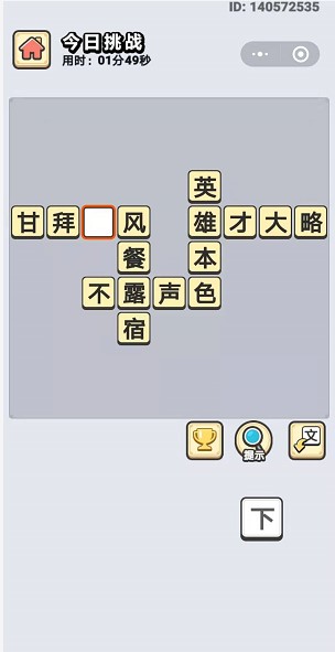 成语小秀才1月6日每日挑战答案是什么_1月6日每日挑战答案