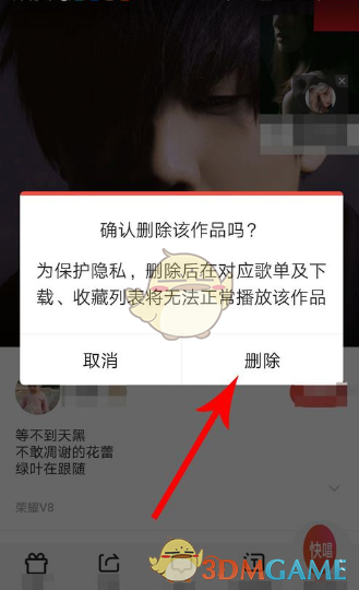 全民k歌怎么删除快唱_删除快唱作品方法