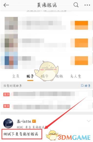 超话是什么_新浪微博超话怎么发