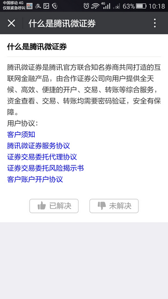 微信腾讯微证券开户好吗_腾讯微证券开户方法教程