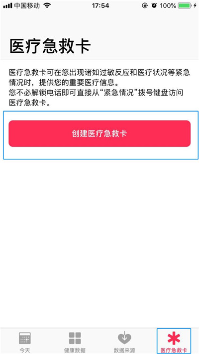 iphone医疗急救卡设置教程 怎么添加医疗急救卡