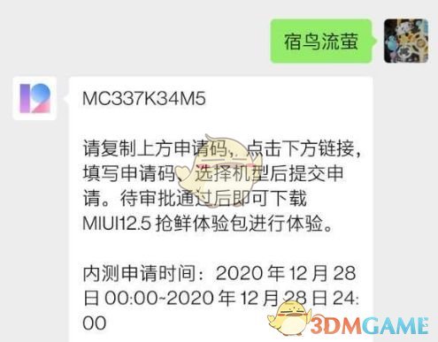 miui12.5申请码分享_小米miui12.5内测版申请码口令获取入口