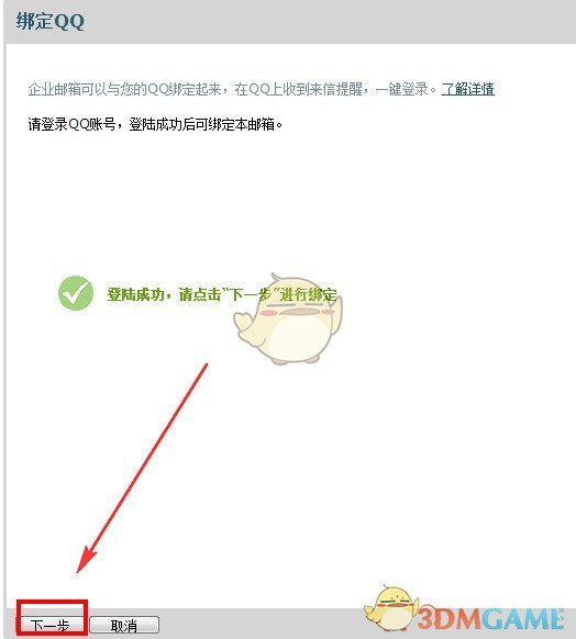 qq企业邮箱怎么绑定qq账号_qq企业邮箱绑定qq的方法介绍