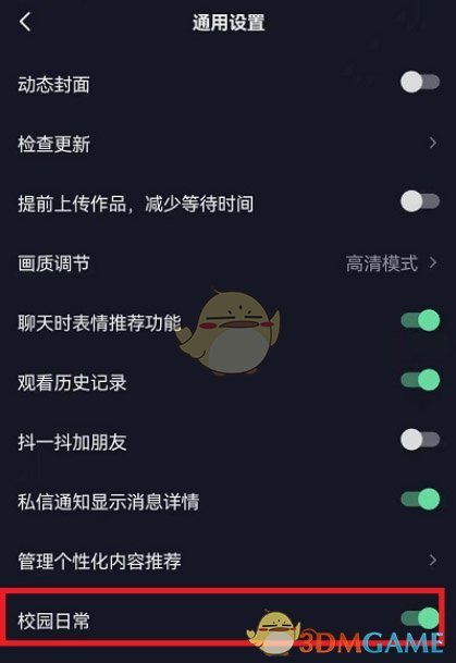 抖音校园日常怎么关闭_抖音校园日常关闭方法