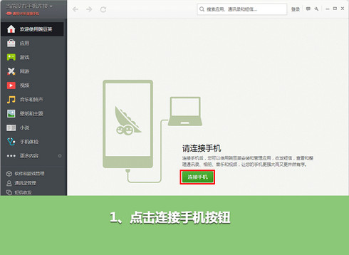 豌豆荚美柚数据线怎么连接手机_豌豆荚无需数据线连接手机的方法介绍