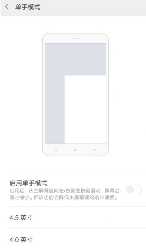 小米手机单手模式设置方法介绍 小米手机怎么设置单手模式
