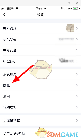 qq授权管理在哪里_qq怎么看授权了哪些应用