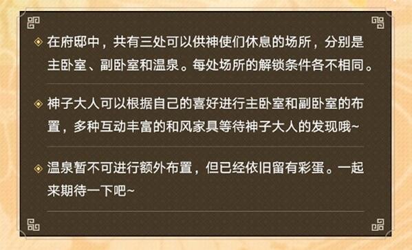 万灵启源府邸场所怎么解锁_万灵启源府邸玩法攻略