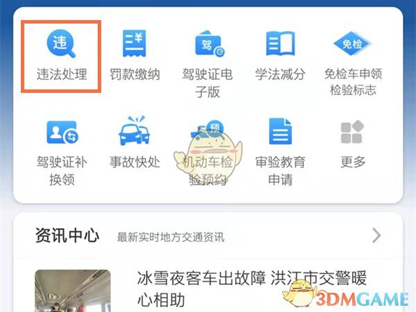 交管12123怎么举报别人的违法行为_举报违章方法