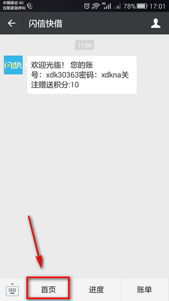 闪信快借怎么借款_闪信快借借款方法教程