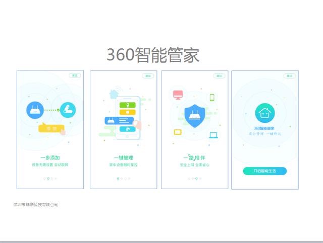 360智能管家怎么自动发现路由器_360智能管家自动发现路由器的方法介绍