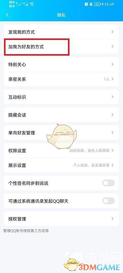 qq怎么设置加好友回答问题_qq加好友回答问题设置方法