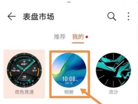 华为gt怎么设置自定义表盘_华为gt自定义表盘方法介绍
